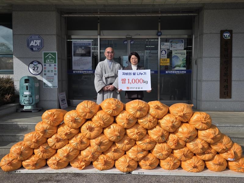 대한불교 조계종 선운사, 새해 맞아 흥덕면 이웃들에게 사랑의 쌀